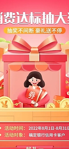 金融银行刷卡满减福利抽奖优惠活动长图海报