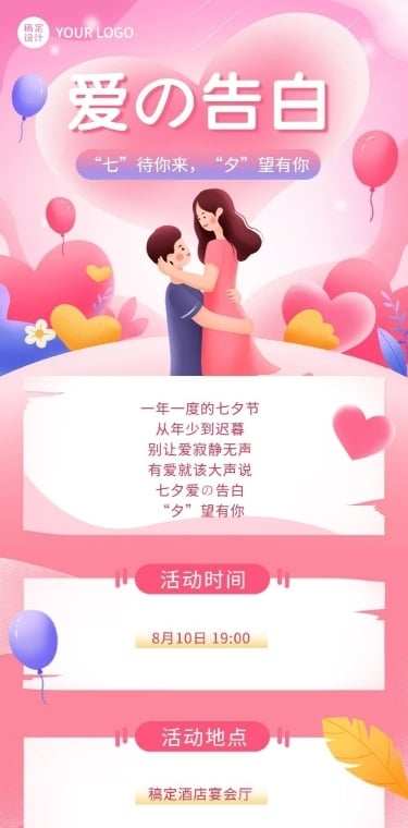 七夕情人节节日活动爱的告白插画文章长图