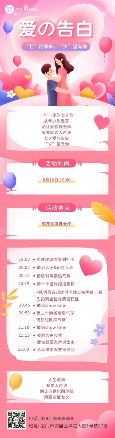 七夕情人节节日活动爱的告白插画文章长图