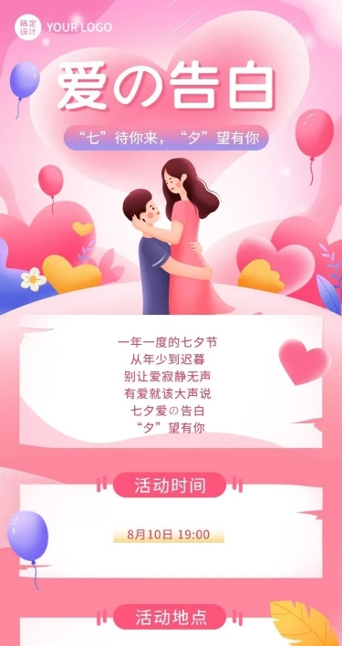 七夕情人节节日活动爱的告白插画文章长图