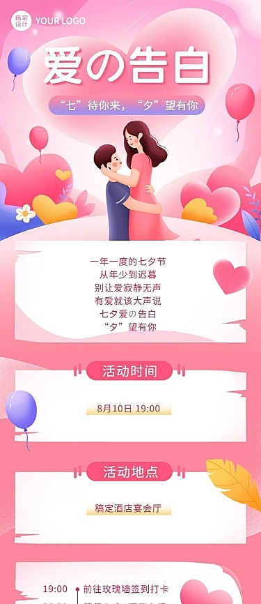 七夕情人节节日活动爱的告白插画文章长图