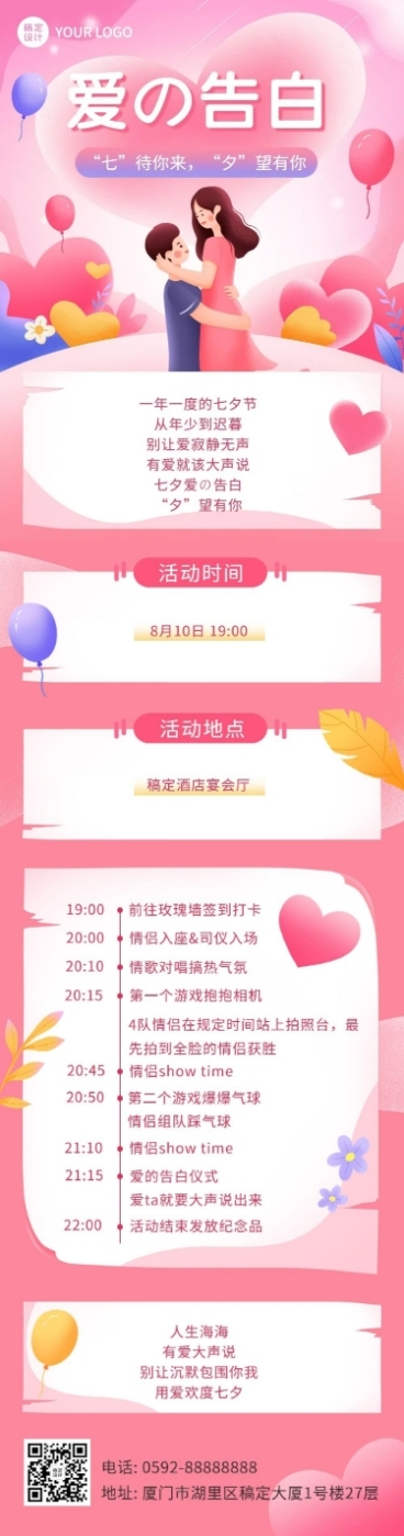 七夕情人节节日活动爱的告白插画文章长图预览效果