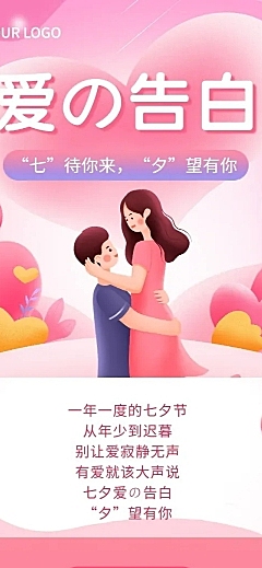 七夕情人节节日活动爱的告白插画文章长图