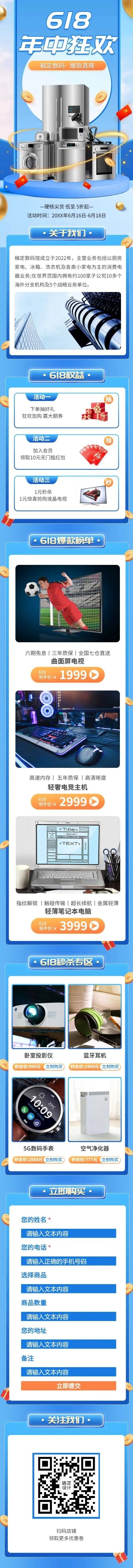 长页H5年中大促618数码家电产品促销活动