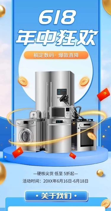 长页H5年中大促618数码家电产品促销活动