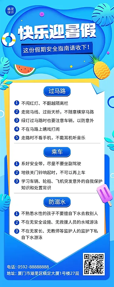 暑假安全提示攻略指南长图海报