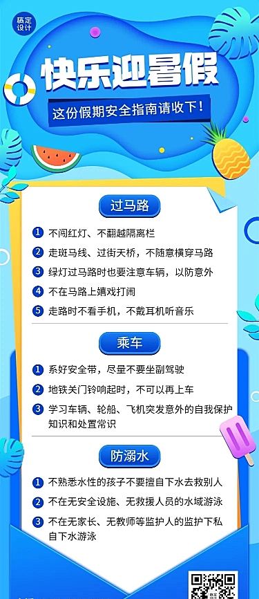 暑假安全提示攻略指南长图海报