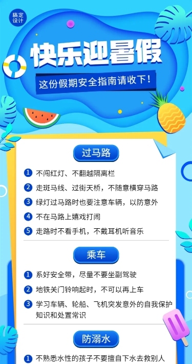 暑假安全提示攻略指南长图海报