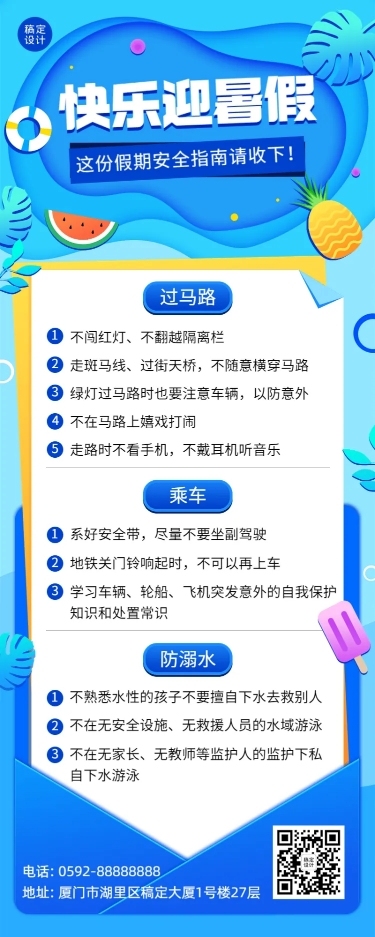 暑假安全提示攻略指南长图海报