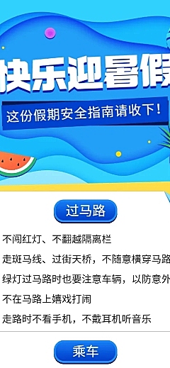 暑假安全提示攻略指南长图海报