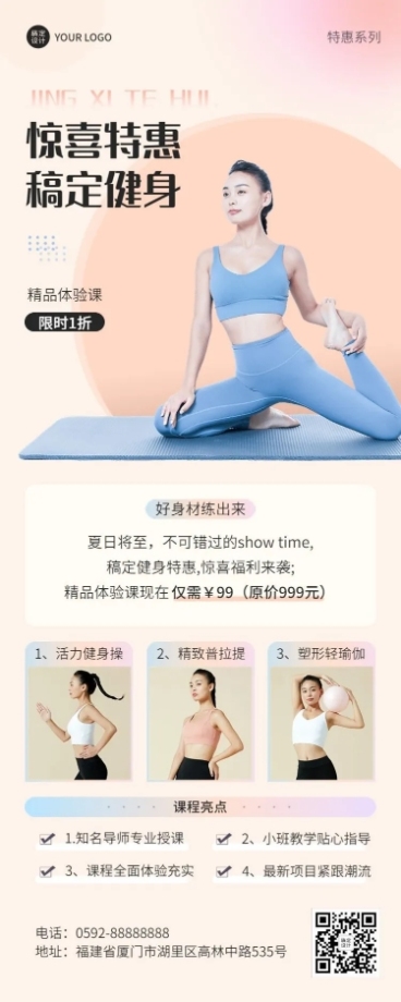 微商运动健身课程优惠打折促销长图海报预览效果