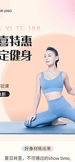 微商运动健身课程优惠打折促销长图海报