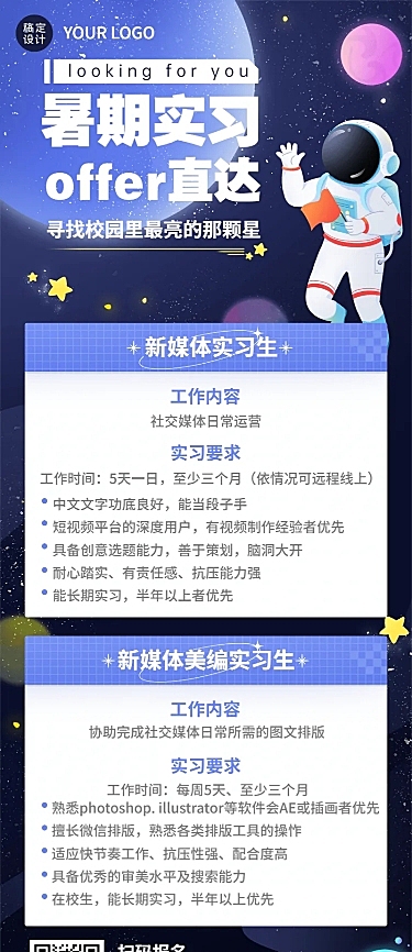 企业暑假实习招聘长图海报