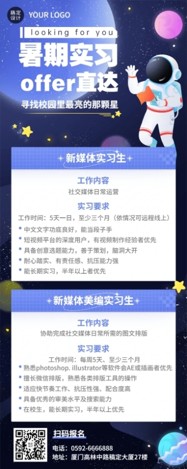 企业暑假实习招聘长图海报预览效果