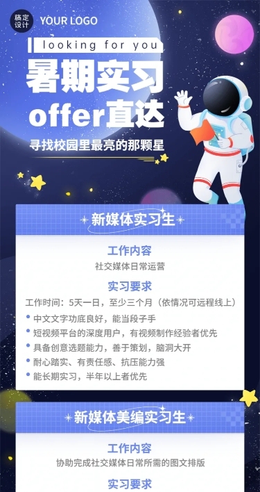 企业暑假实习招聘长图海报