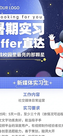 企业暑假实习招聘长图海报