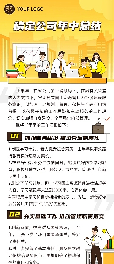 国企公司年中工作总结长图海报