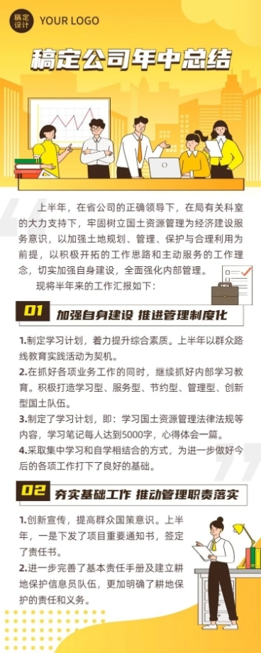 国企公司年中工作总结长图海报预览效果