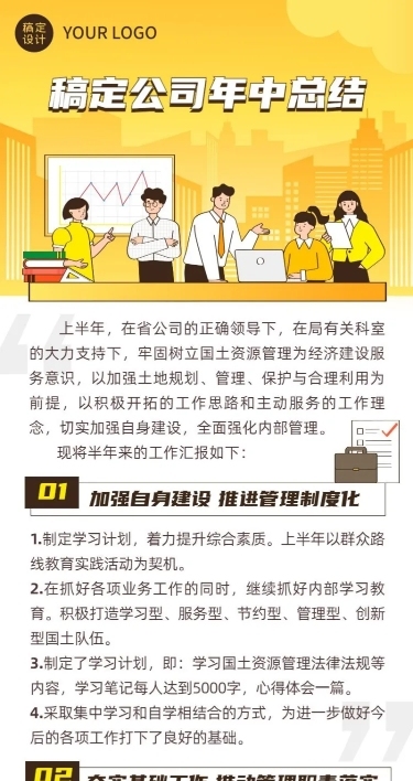 国企公司年中工作总结长图海报