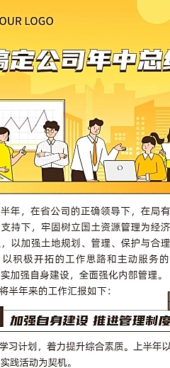 国企公司年中工作总结长图海报