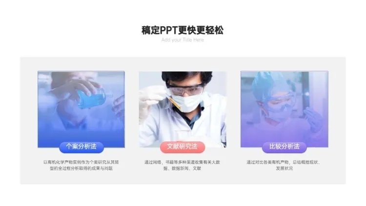 并列关系3项PPT图文页预览效果