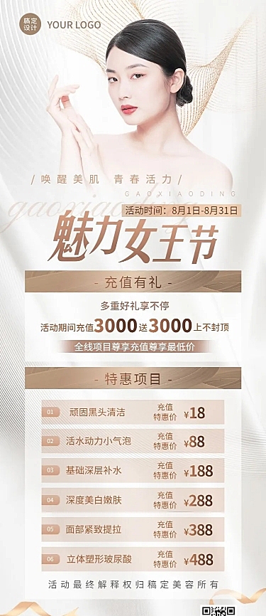 微商美业美容服务营销充值优惠时尚轻奢风长图海报
