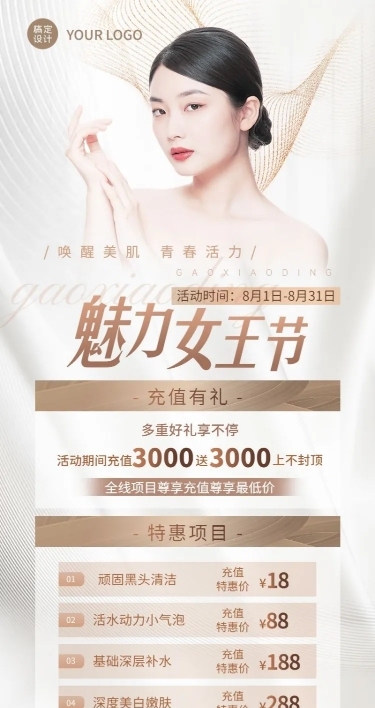 微商美业美容服务营销充值优惠时尚轻奢风长图海报