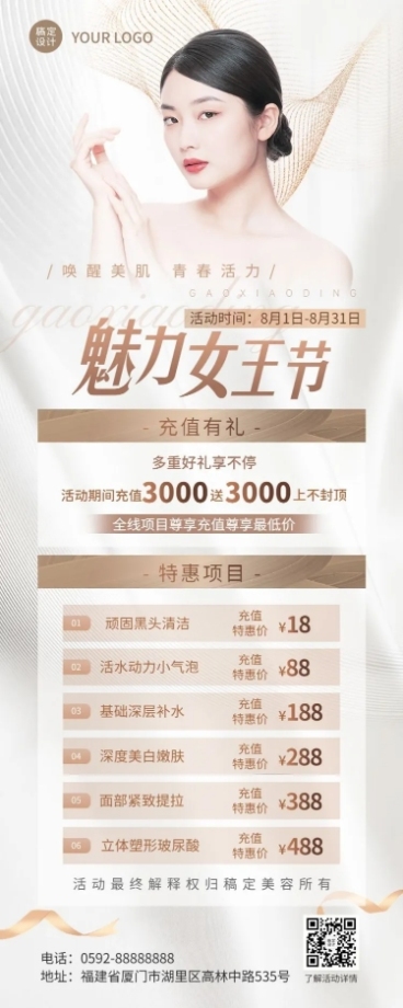 微商美业美容服务营销充值优惠时尚轻奢风长图海报预览效果