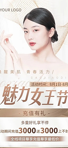 微商美业美容服务营销充值优惠时尚轻奢风长图海报