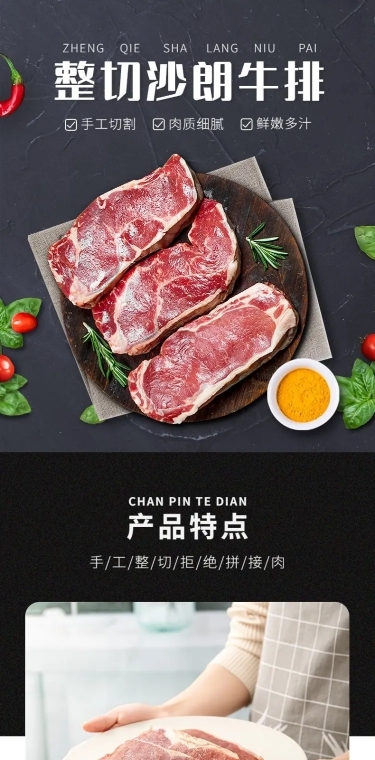 电商食品生鲜肉类牛排详情页