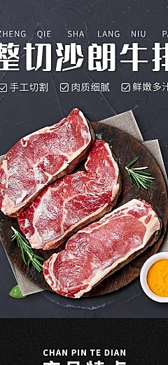 电商食品生鲜肉类牛排详情页