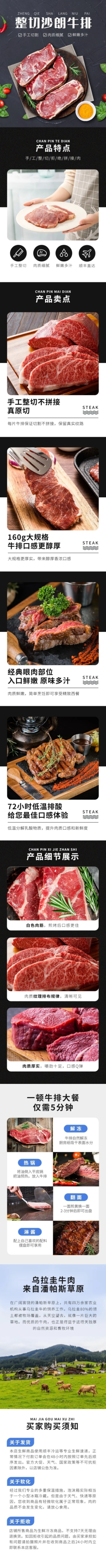 电商食品生鲜肉类牛排详情页预览效果