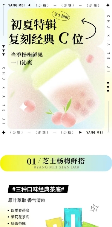 夏上新食品果汁饮料详情页
