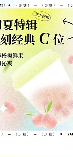 夏上新食品果汁饮料详情页