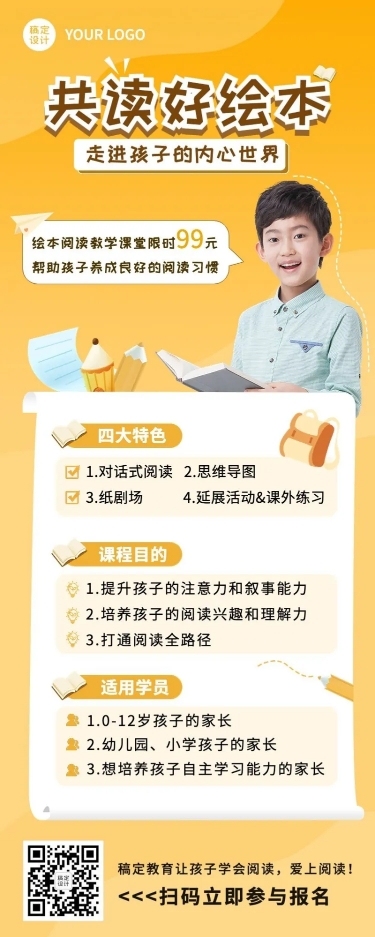 家庭亲子绘本共度营招生长图海报