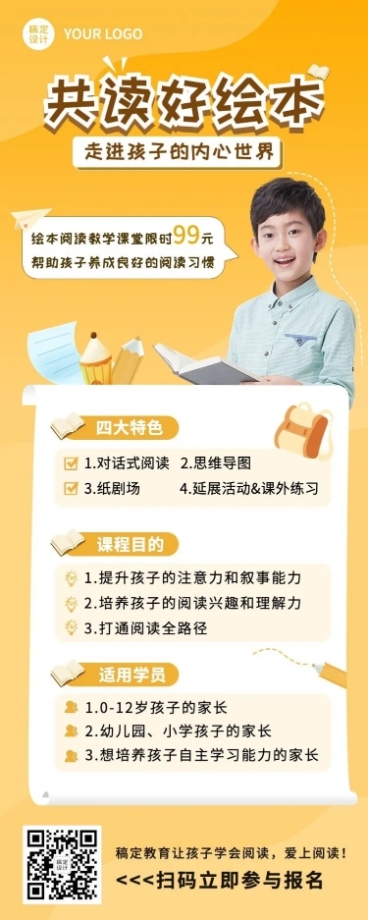 家庭亲子绘本共度营招生长图海报预览效果