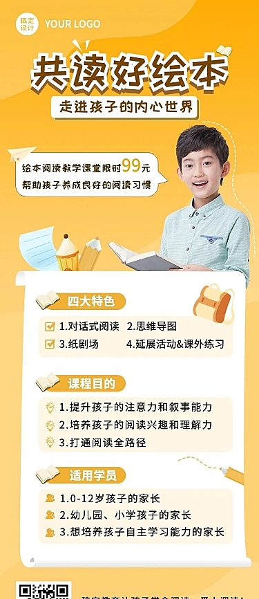 家庭亲子绘本共度营招生长图海报