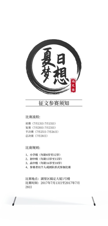 教育水墨中国风征文告示展架