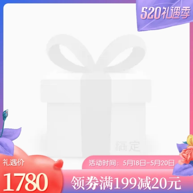 520礼遇季满减主图图标预览效果