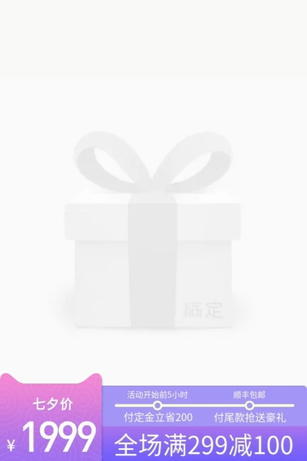 七夕满减主图图标预览效果