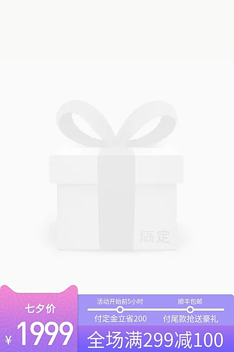 七夕满减主图图标