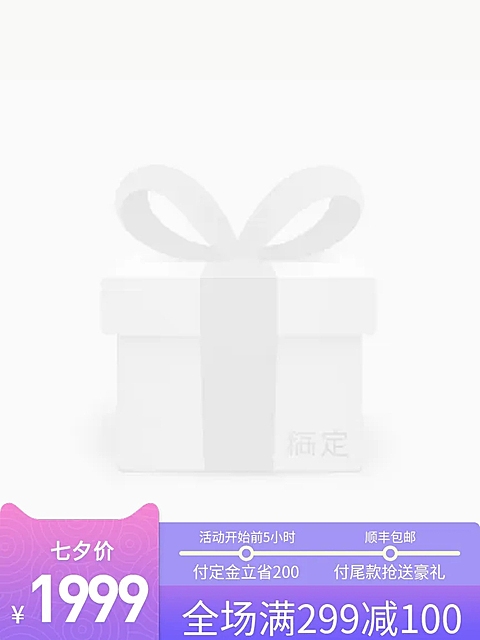 七夕满减主图图标