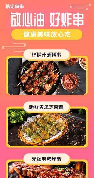 餐饮美食简约烤串长图海报