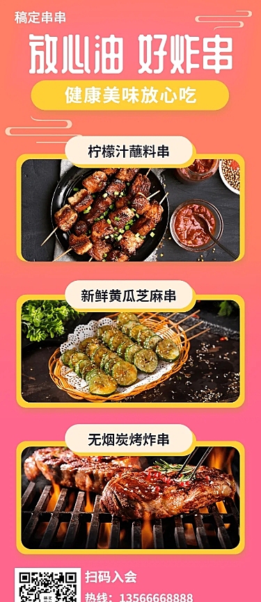 餐饮美食简约烤串长图海报