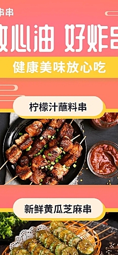 餐饮美食简约烤串长图海报
