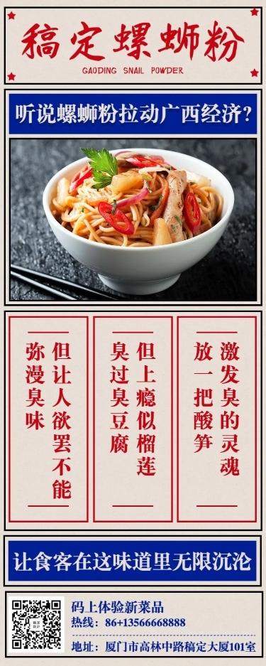 餐饮美食简约螺狮粉长图海报