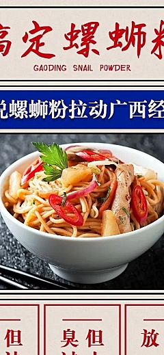 餐饮美食简约螺狮粉长图海报