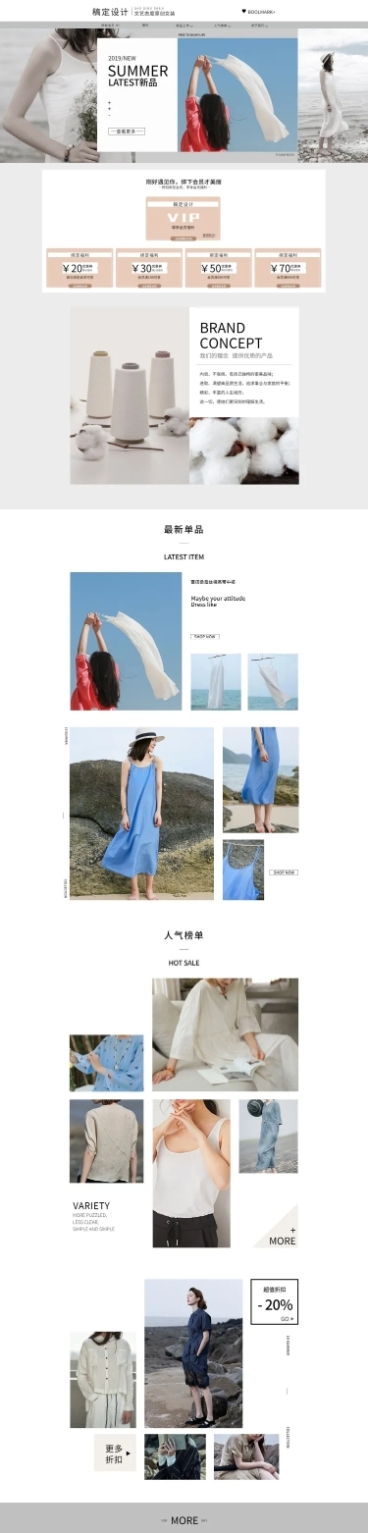 夏季简约女装店铺首页预览效果