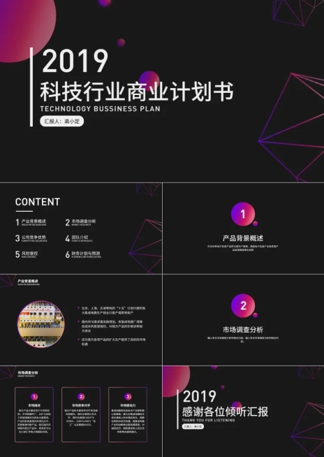 蓝紫炫酷科技行业商业计划书预览效果