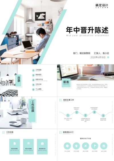 青绿色简约商务销售年中晋升陈述